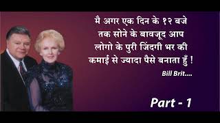 Amway Britt School part 1 _ Bill Britt