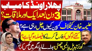 First Round Successful! Another Meeting in 3 Days? Campaign Against Aleema Khan | Rana Azeem