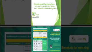 Guide of Registration Steps For Occupational Health &Safety Cadres KWADAR Program By English&Arabic. screenshot 2