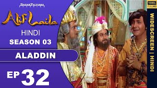 अलदन क कसमत न नय खल दखय Alif Laila Episode 32 Superhit Hindi Serial 1080P