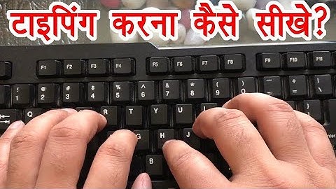 Computer Education Part-7 | How to Improve Typing Speed | फ़ास्ट टाइपिंग सीखें सिर्फ 7 दिनों में