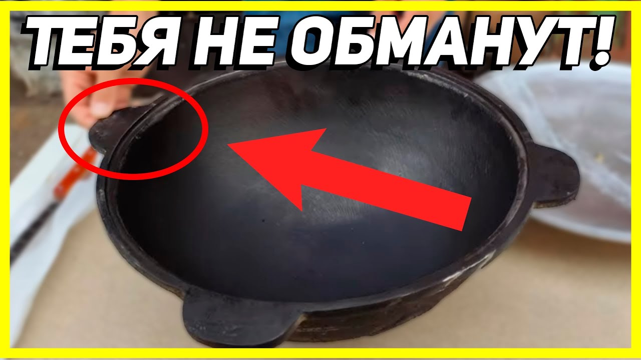 Как правильно выбрать чугунный узбекский казан? Как выбрать чугунный узбекский казан для готовки?