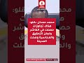محمد حمدان دقـ.ـلو: هناك تجاوزات حصلت في الفاشر ولجان التحقيق والمحاسبة وصلت المدينة