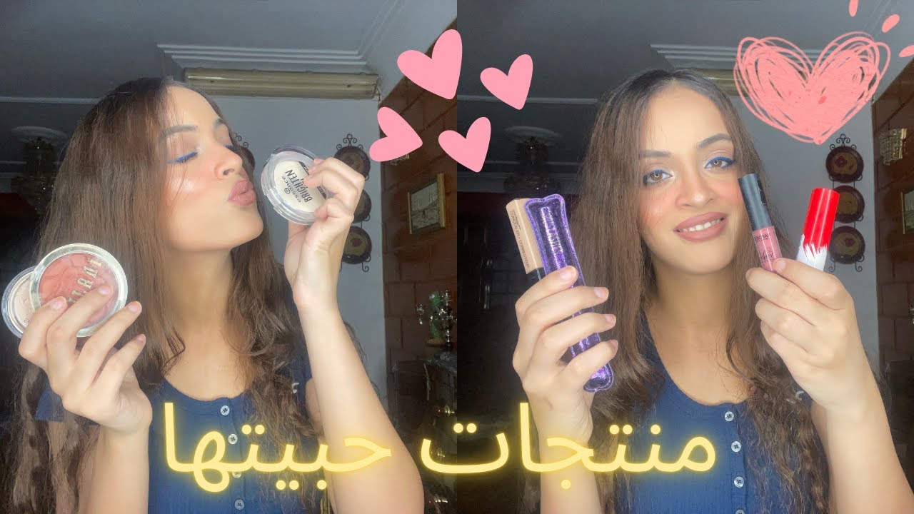 مفضلاتي الفتره الاخيره من المكياج 💄💋