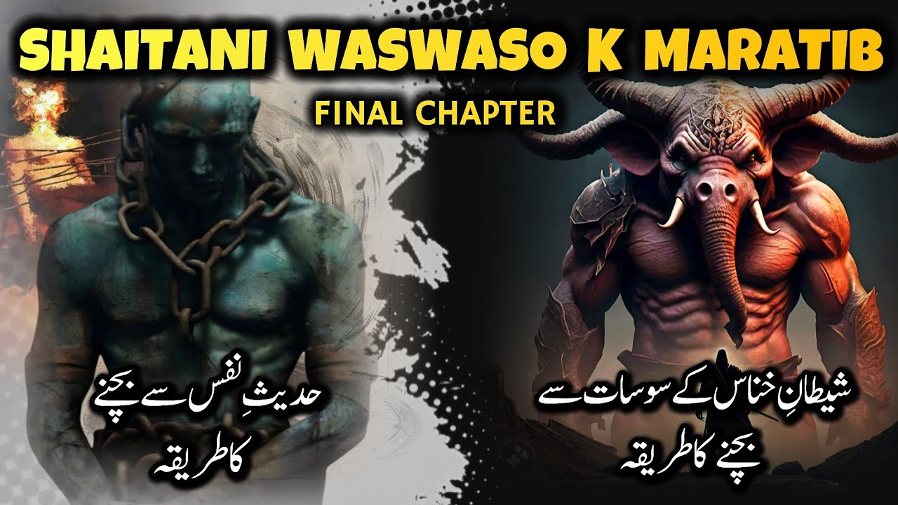 Shaitani Waswaso k Maratib | Chapter 2 | اردو | हिन्दी