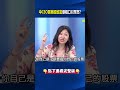 買美股致富還怒罵「考生混吃等死」 粉筆CEO炫富失敗爆粗口引眾怒急道歉！@ebcCTime #shorts