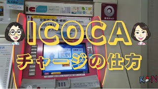 Icocaにチャージする動画キャサリンとナンシーの金融教育動画