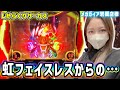 【Lからくりサーカス】初めて見た。レインボーフェイスレスから始まる最高の展開?【メガガイア岩槻店様】