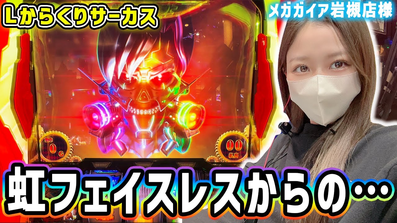 Lからくりサーカス】初めて見た。レインボーフェイスレスから始まる