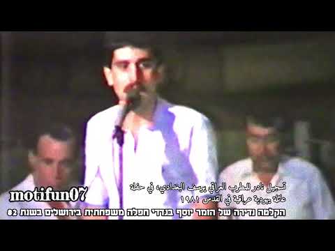 הקלטה נדירה של יוסי בגדדי 1982 