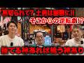 裏切られて?　プー太郎になってしまった土屋の逆転劇!? 捨てる神あれば拾う神ありと語る土屋の人生とは!? また裏話が飛び交う!?