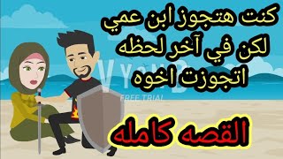 ألف شكر لله قصه فتاه علي عهد  الالتزام قصه رومانسيه-قصه رومانسيه-روايه رومانسيه-حب-القصه كامله