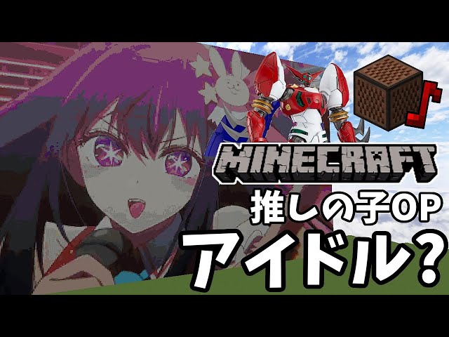 Oshi no Ko × Shin Getter Robo (Minecraft) - YouTube