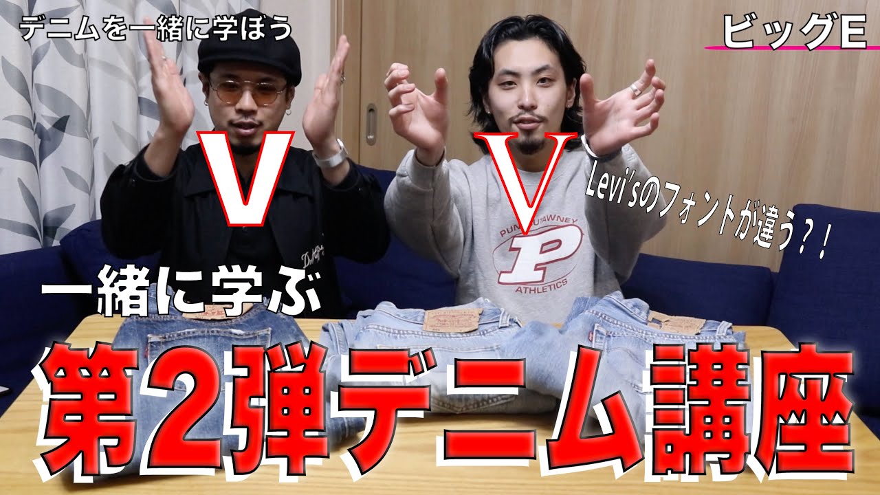 プロフお読みになってください！ 501XX編】リーバイスは年代によって字体が変わる？！ - YouTube