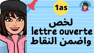 résumé de la lettre ouverte اختبار السنة الاولى ثانوي حل نموذجي للوضعية تلخيص رسالة مفتوحة