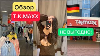 Обзор на Т.K MAXX в Германии| Жизнь в Германии| Беженцы из Украины