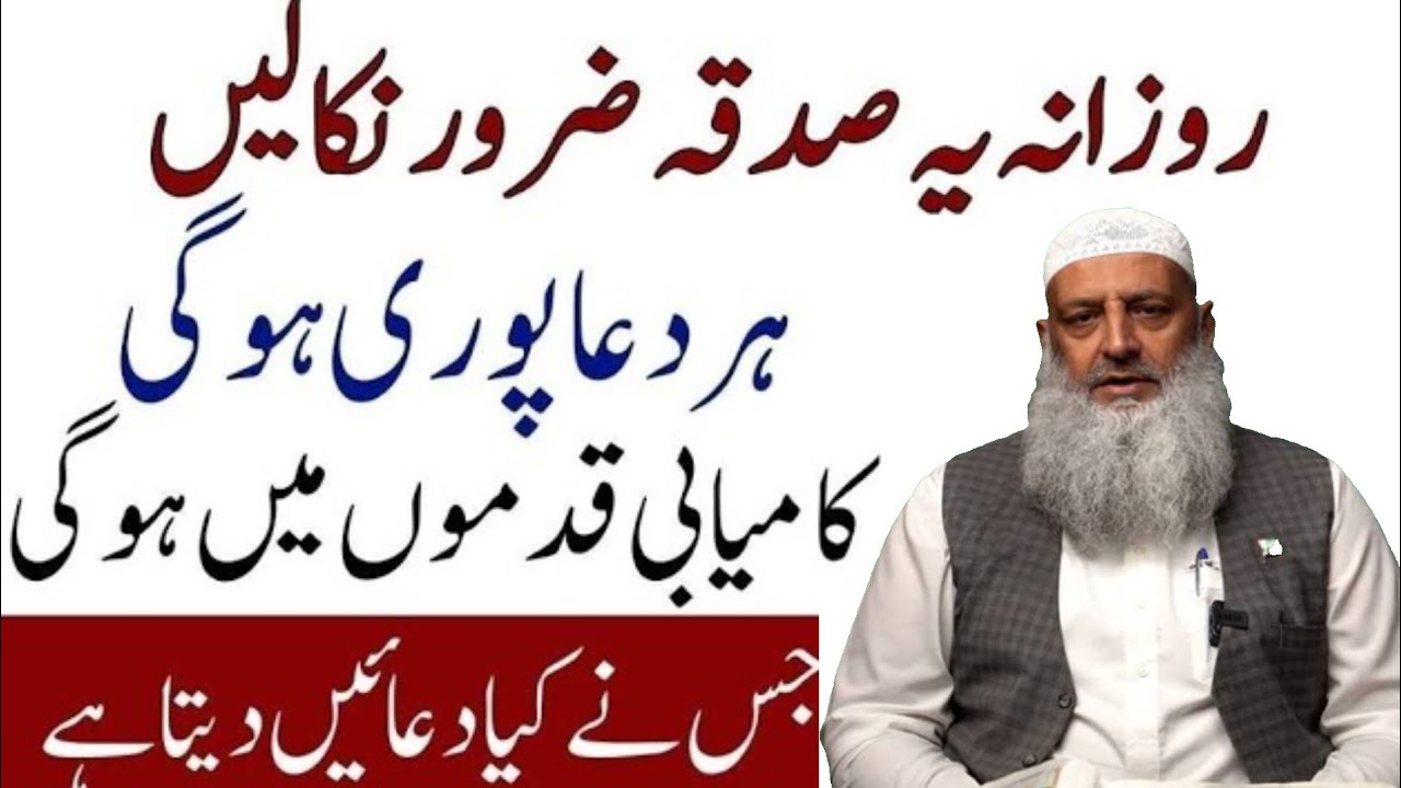 Ye Sadqa Roz Dia Karo | Sadqa Ki Fazilat | Dr Hammad Lakhvi | Muhammad Ali Youth Club Bayan