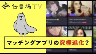 4兆円のTinder超え狙う？ゲームと