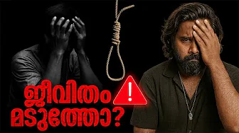 How To Survive From Suicide Tendency Explained in Malayalam | joefostory