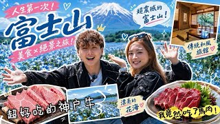 [Travel Vlog] My first time at Mt. Fuji: The Kobe beef was mind-blowing, but what shocked me the ...