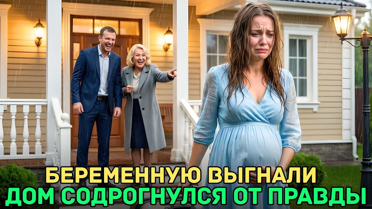 Свекровь и любовница выгнали беременную жену — они не знали о наследстве $100 млн