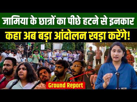 Jamia Millia Islamia students ने आर-पार की लड़ाई का किया ऐलान, भूख हड़ताल का 12वा दिन | Nikhat Ali