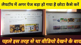 Laptop ke Icons ko Chota Kaise Kare | How to Decrease Laptop icon Size Laptop Ke Icons Ko Chota Kaise Kare How To Decrease Laptop Icon Size