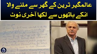 Jahangir Tarin&rsquo;s brother, Alamgir Tarin&rsquo;s last note details | Aaj News