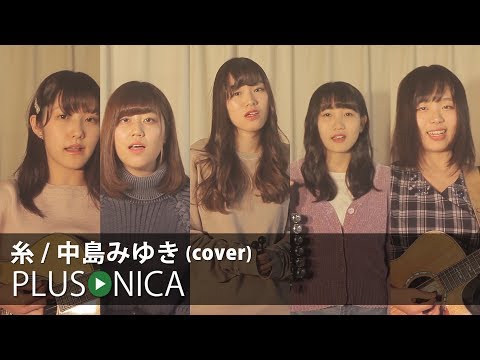 糸 / 中島みゆき (cover)