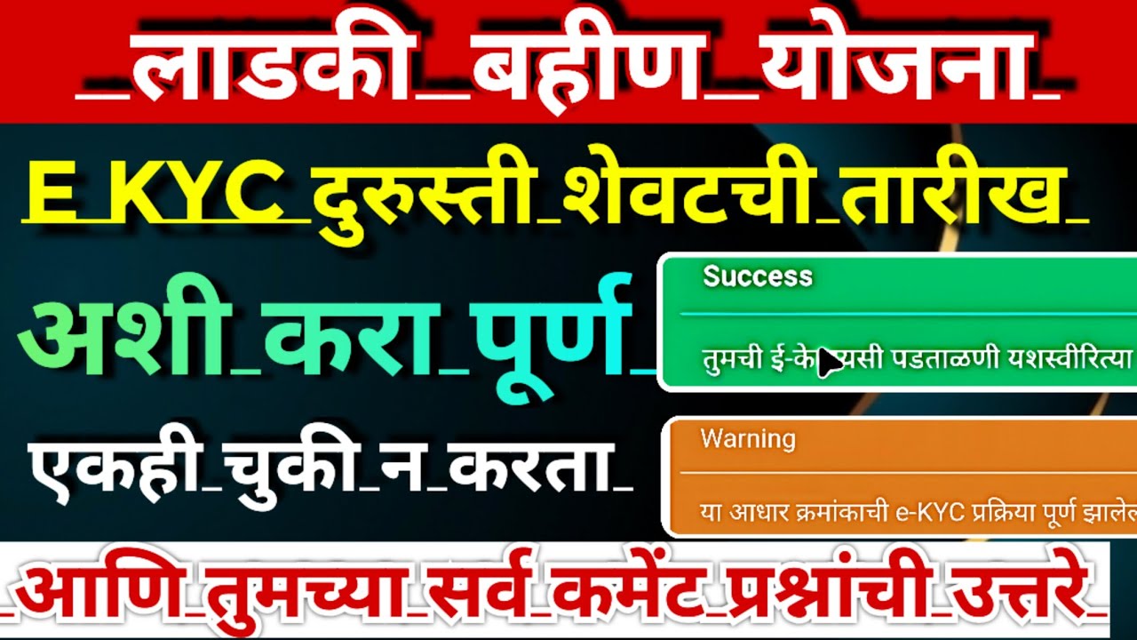 Ladki bahin yojaana e kyc kaise kare | ladki bahin yojana new update | e kyc website online update 