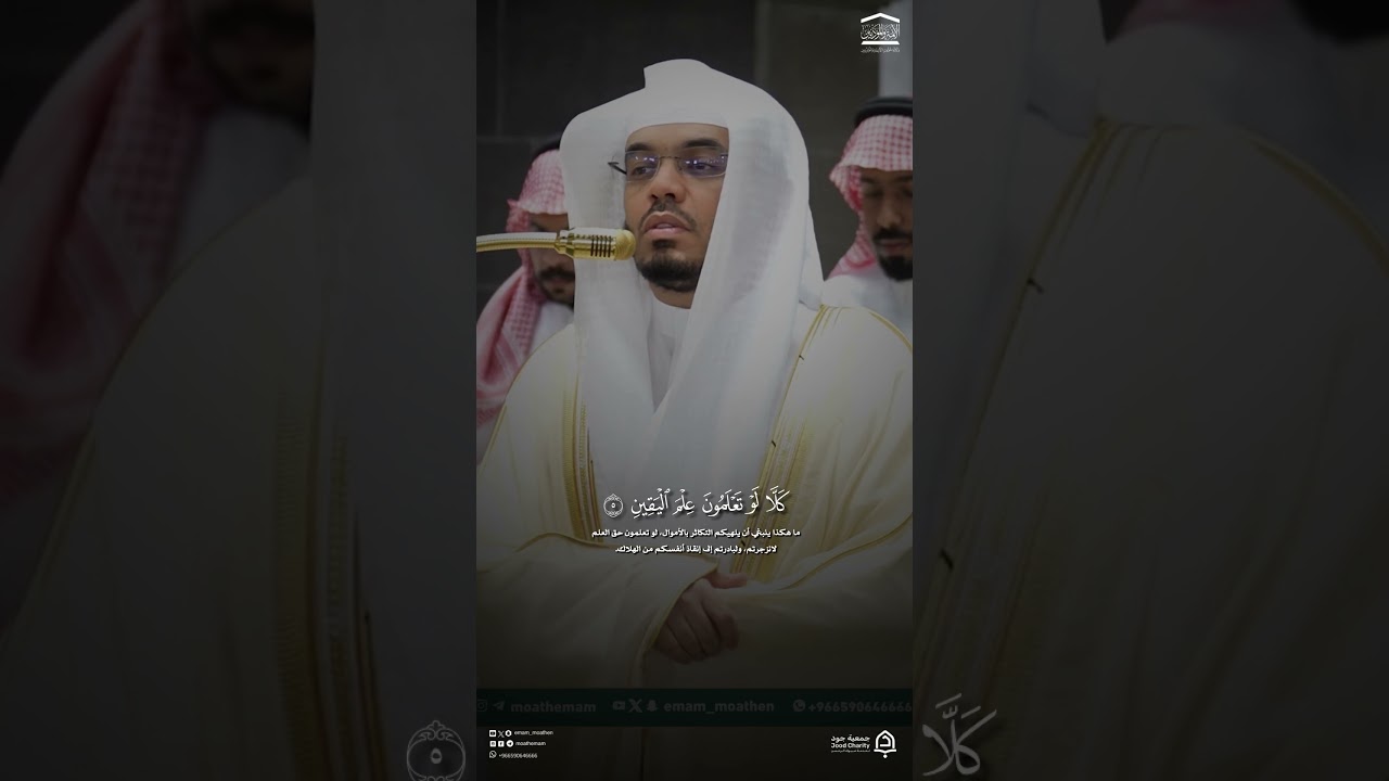 مقتطف من تلاوة فضيلة الشيخ #ياسر_الدوسري من صلاة العشاء 10 شوال 1447هـ#المسجد_الحرام #ياسر_الدوسري