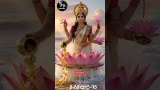 కనకధార-15 #video #sarada sree chanel#telugu #facts #krishna #short vedios#devotionalsong
