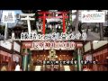 縁結びご利益めぐり－長壁神社（立町）