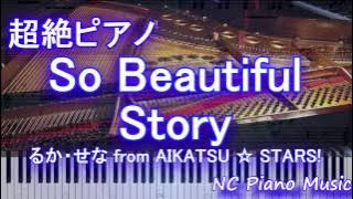 【超絶ピアノ】　「So Beautiful Story」　 AIKATSU ☆ STARS!【フル full】　アイカツスターズ