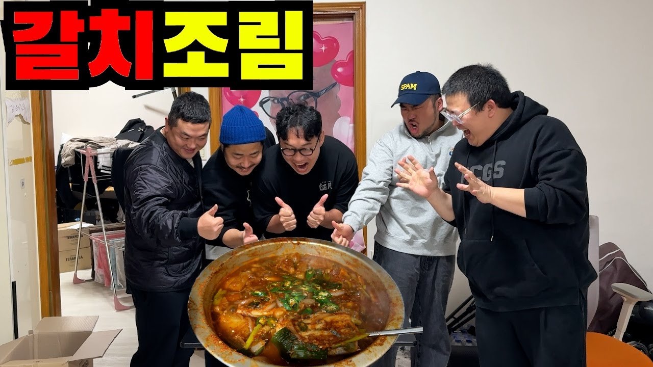 추운겨울 칼칼한 갈치조림을 배터지게 먹어보자~!