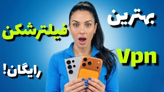 پر سرعت ترین فیلترشکن رایگان | VPN پایدار و قوی | وی پی ان screenshot 2
