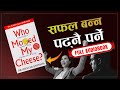          who moved my cheese full audiobook