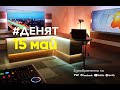 ⏮15.5.2023 - #ДЕНЯТ: В.Филаделфевс, И.Карахасан, Д.Иванов