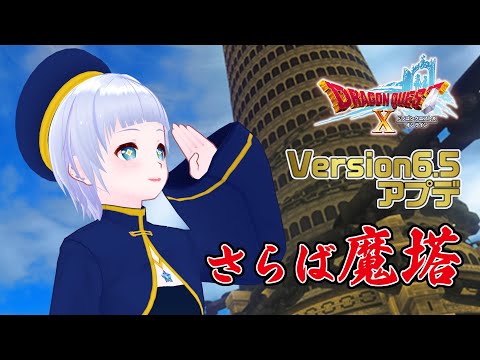 【ドラクエ１０】魔塔・・・キミを忘れない【諏訪形すう/新人Vtuber】#ドラクエ10