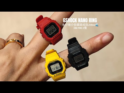 【玩味十足的CASIO 戒指錶✨第三彈】朱仔推介《????慶祝50週年CASIO NANO RING推出 升級版????收藏級生物樹脂戒指跳字錶⌚200m????》快閃HK900隻tel 966994
