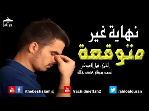 قصة مؤثرة لشاب زاني