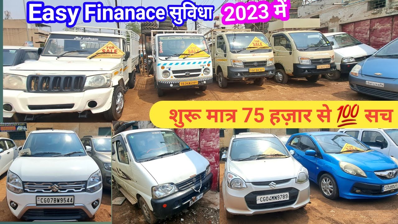 @75 हजार से शुरू भिलाई दुर्ग सेकंड हैंड सस्ता कार बाजार 2023 | DURG ...