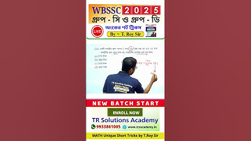 সরকারি চাকরির পরীক্ষার অংকের শর্ট ট্রিকস | স্কুল সার্ভিস গ্রুপ C & গ্রুপ D | wbssc group c & group d