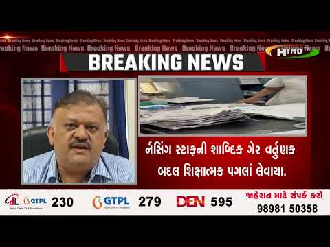 રાજકોટ સિવિલમાં મીરા આહીર સાથે ગેરવર્તણુક હોસ્પિટલ સ્ટાફને ભારે પડી