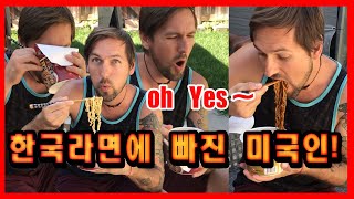훈남 미국인 사촌이 한국 라면을 먹고 보인 반응!?대박 이라고 외춤 ㅋㅋ An American guy tried Korean ramen!