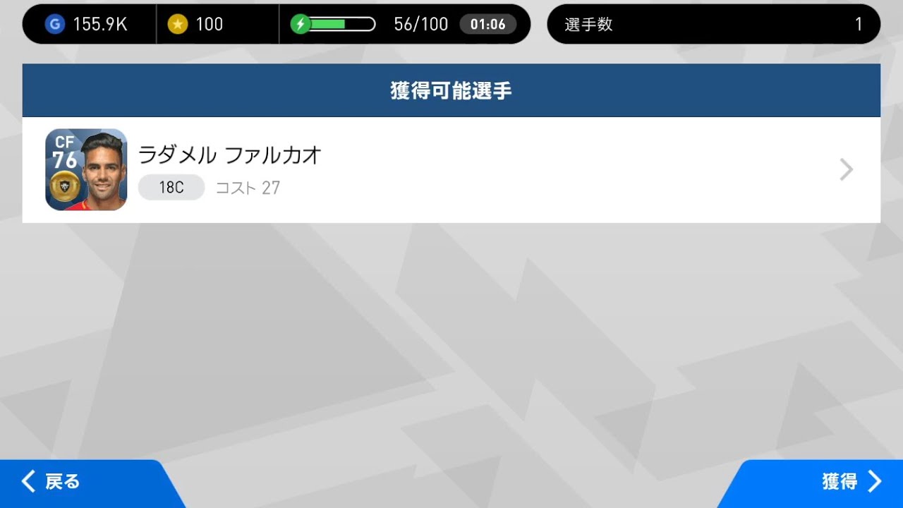 ウイイレ アプリ18 ラダメルファルカオ 確定スカウト 18c Youtube