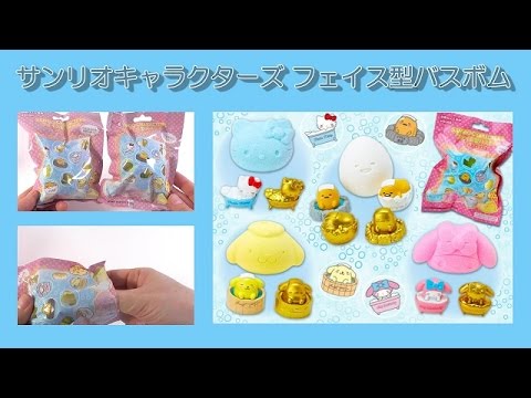 サンリオキャラクター フェイス型バスボム Sanrio Characters Bath Bomb Youtube