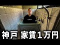 【最安値】兵庫県の激安物件を調査したら、史上最強に”変な間取り”だった。