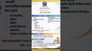 #gst #ptec #ptrc# professiontax #professionaltax #profession_tax #mahavat #mahagst #vat