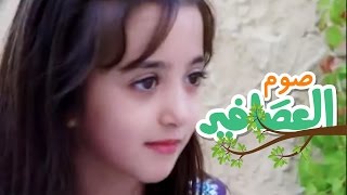 صوم العصافير - سجى حماد | قناة كراميش Karameesh Tv